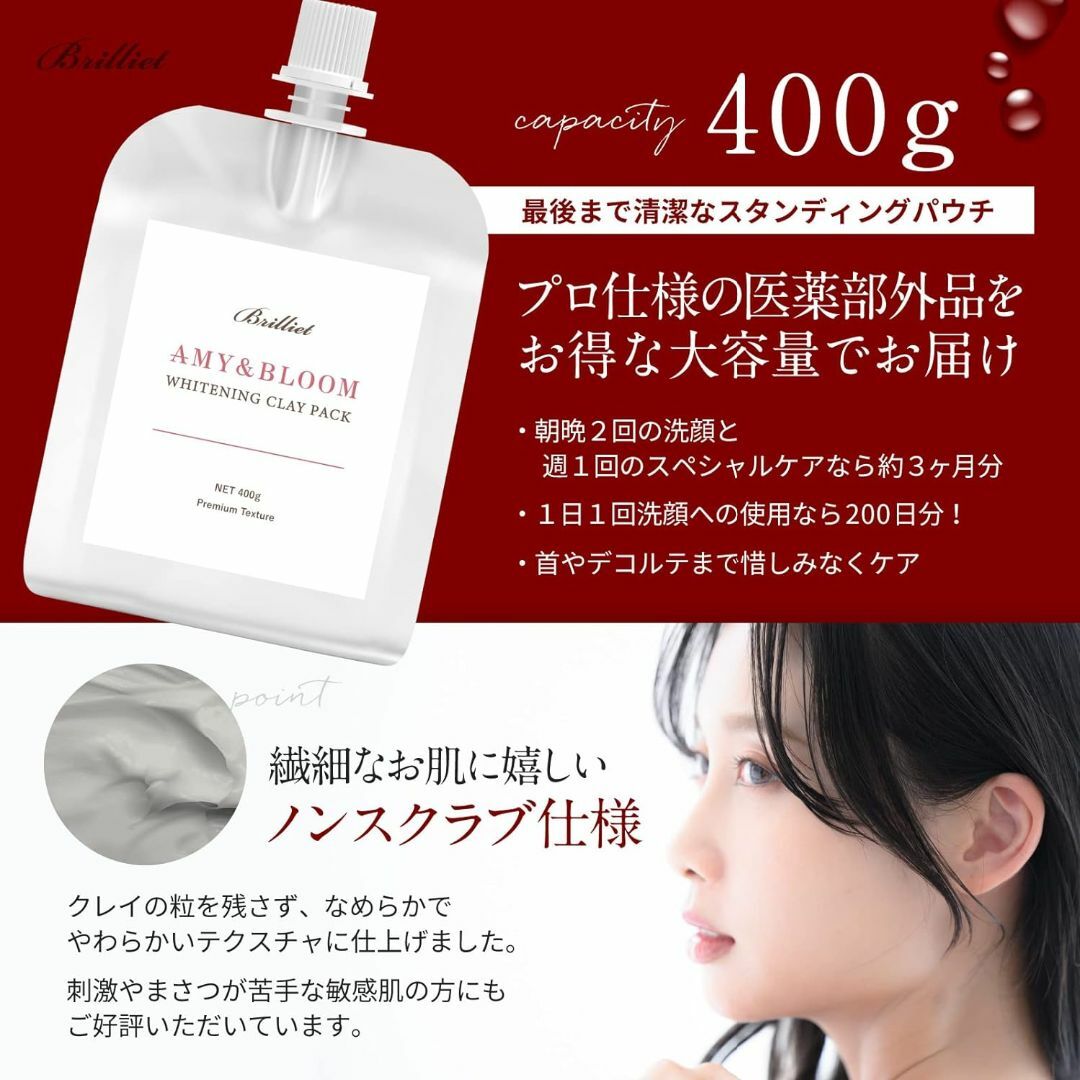 57％OFF【お買い得】B Brilliet ホワイトニング クレイパック  コスメ/美容のスキンケア/基礎化粧品(パック/フェイスマスク)の商品写真