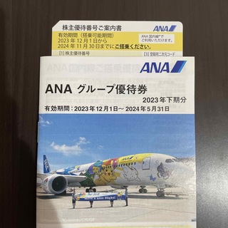 ANA(全日本空輸) - ANA 全日空  株主優待券 1枚 ANA グループ優待券 1冊