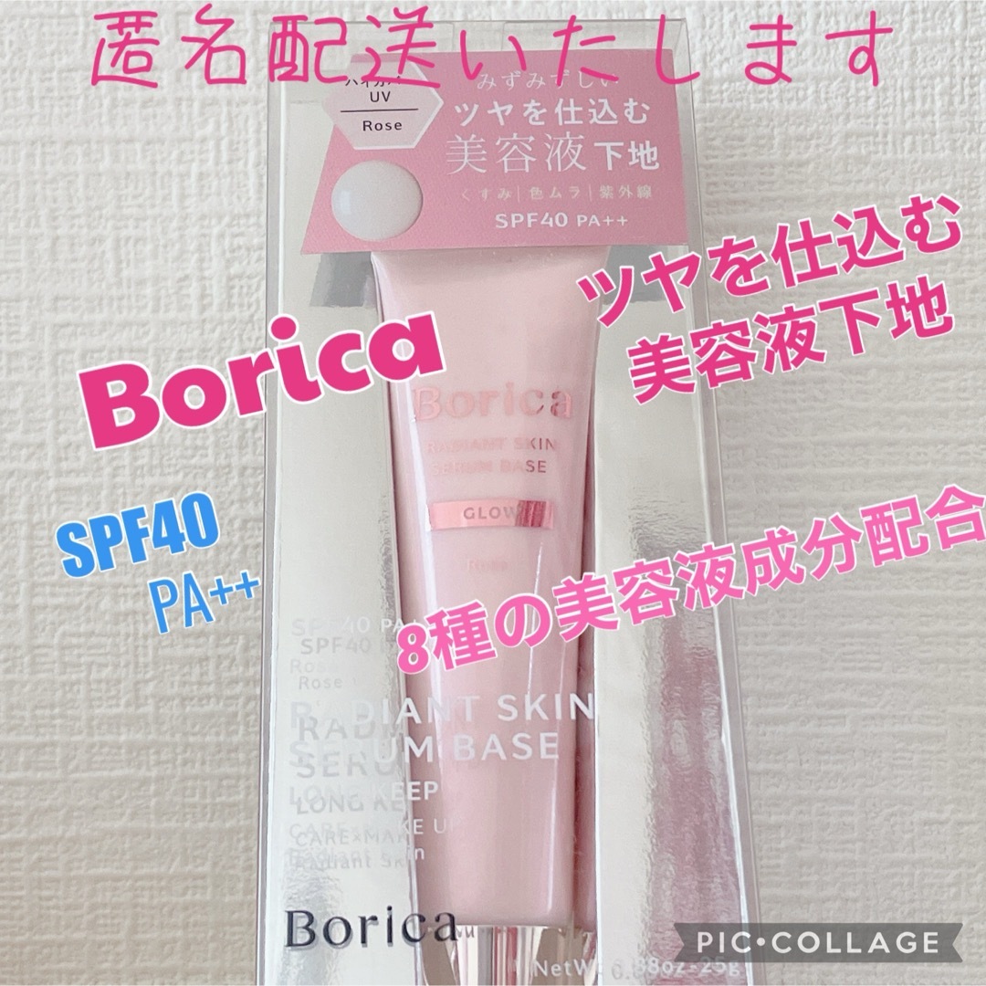 Borica(ボリカ)のボリカBorica  美容液ラディアントスキンベース （美容液うまれの化粧下地） コスメ/美容のベースメイク/化粧品(化粧下地)の商品写真