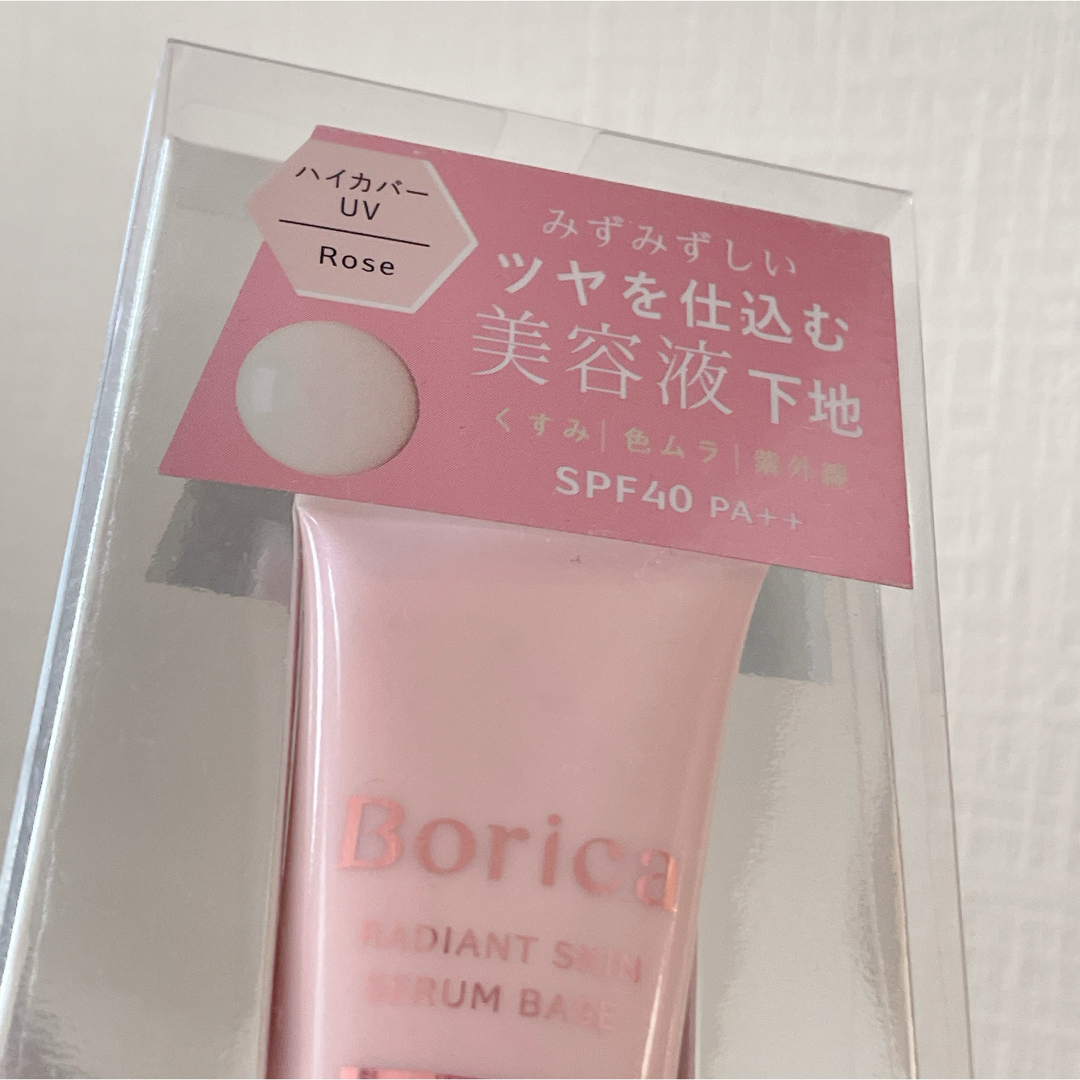 Borica(ボリカ)のボリカBorica  美容液ラディアントスキンベース （美容液うまれの化粧下地） コスメ/美容のベースメイク/化粧品(化粧下地)の商品写真