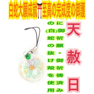 福招鈴✨蛇の抜け殻✨グリーン✨第4チャクラ✨白蛇のお守り【天赦日ご祈祷済】緑23(ストラップ/イヤホンジャック)