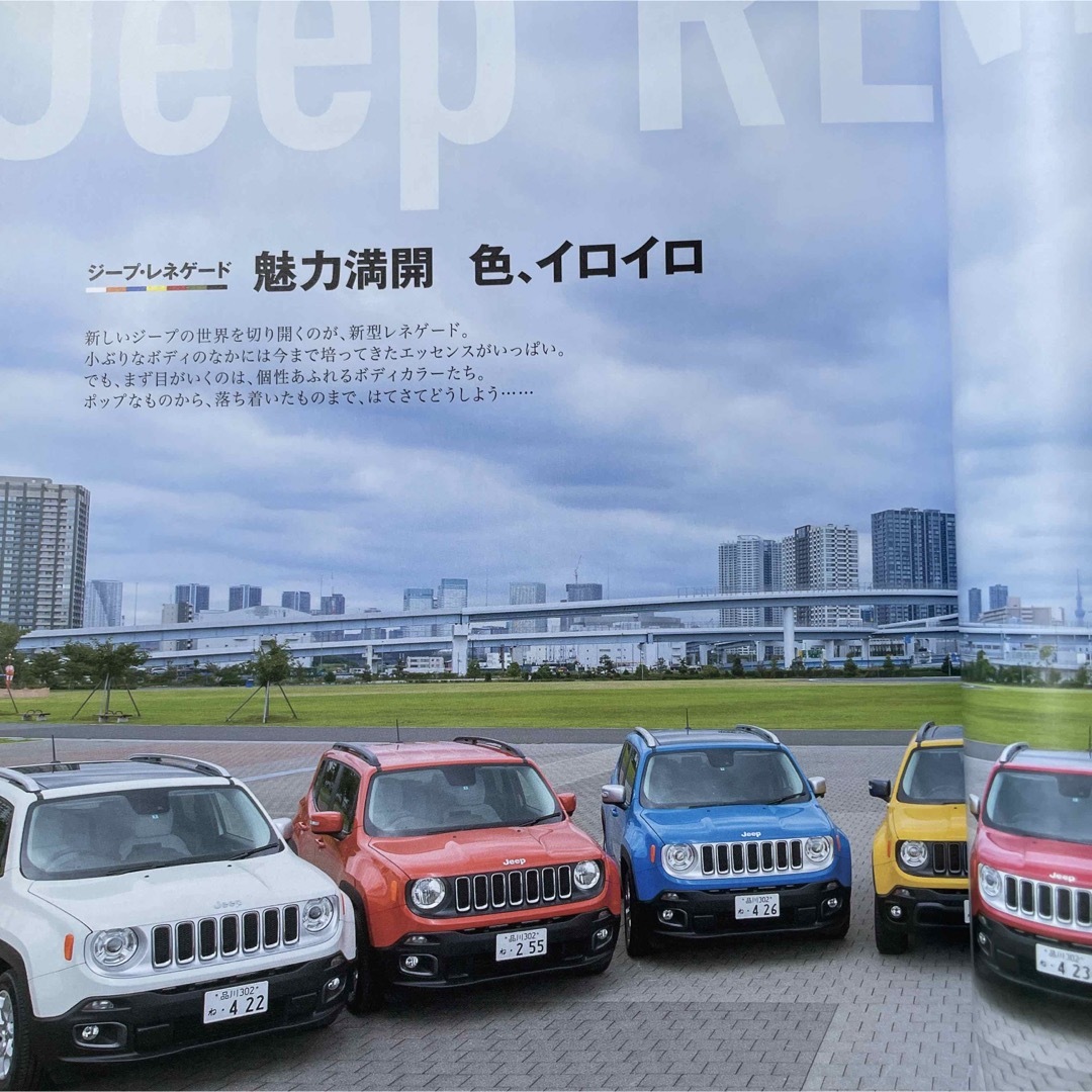 【送料込み】ニューカー速報プラス第23弾　ジープ　レネゲード エンタメ/ホビーの雑誌(車/バイク)の商品写真