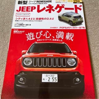 【送料込み】ニューカー速報プラス第23弾　ジープ　レネゲード(車/バイク)