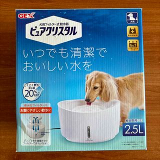 ジェックス(GEX)の【匿名配送】GEX ピュアクリスタル 2.5L犬用 ホワイト　フィルター無し(その他)