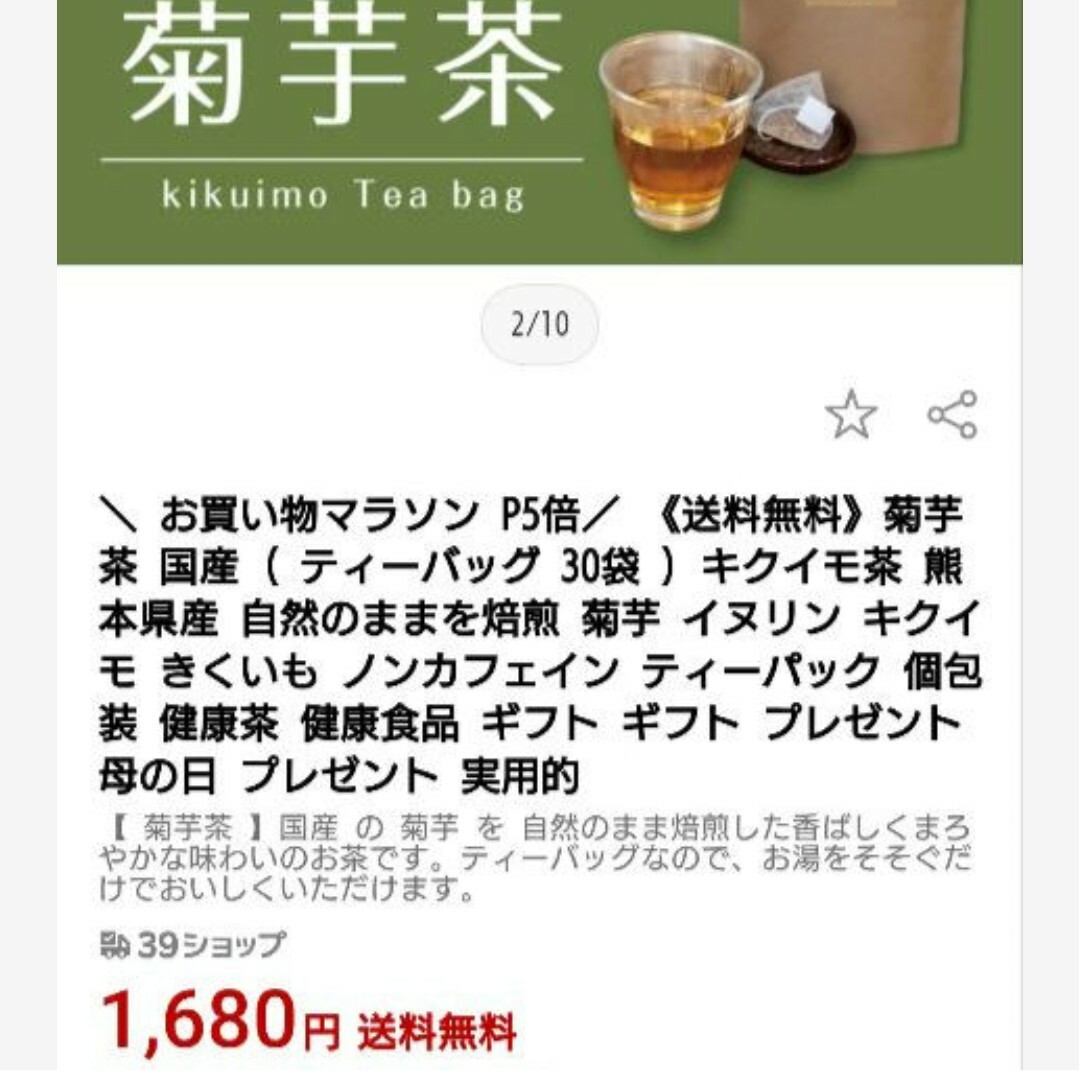 菊芋茶  30包 お茶  飲料  ダイエット  美容  茶  ノンカフェイン※こ 食品/飲料/酒の飲料(茶)の商品写真