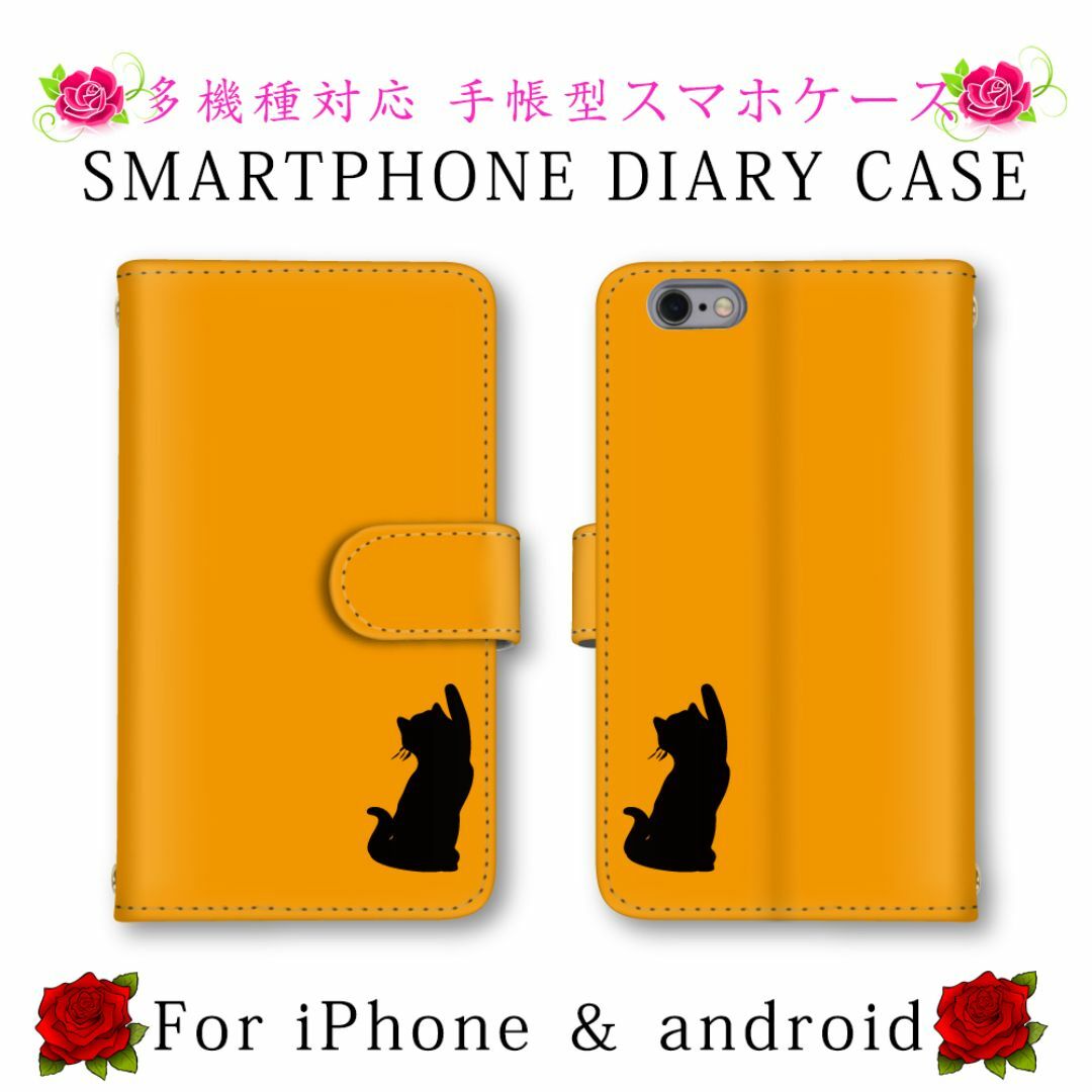 オレンジ 猫 ねこ シルエット スマホケース 手帳型 スマホカバー スマホ/家電/カメラのスマホアクセサリー(Androidケース)の商品写真