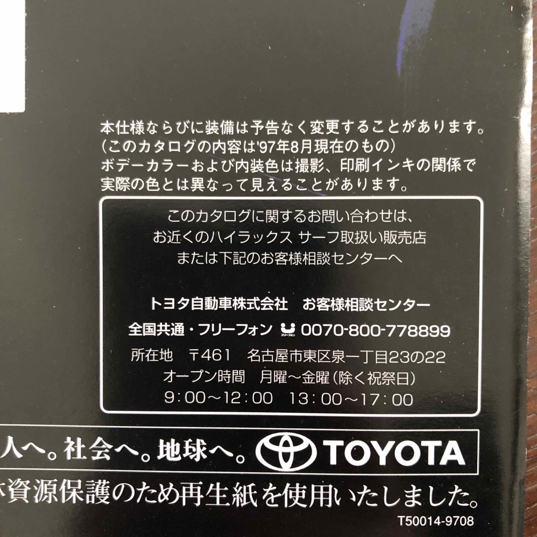 トヨタ(トヨタ)のTOYOTA ハイラックスサーフ　カタログ　4冊セット 自動車/バイクの自動車(カタログ/マニュアル)の商品写真