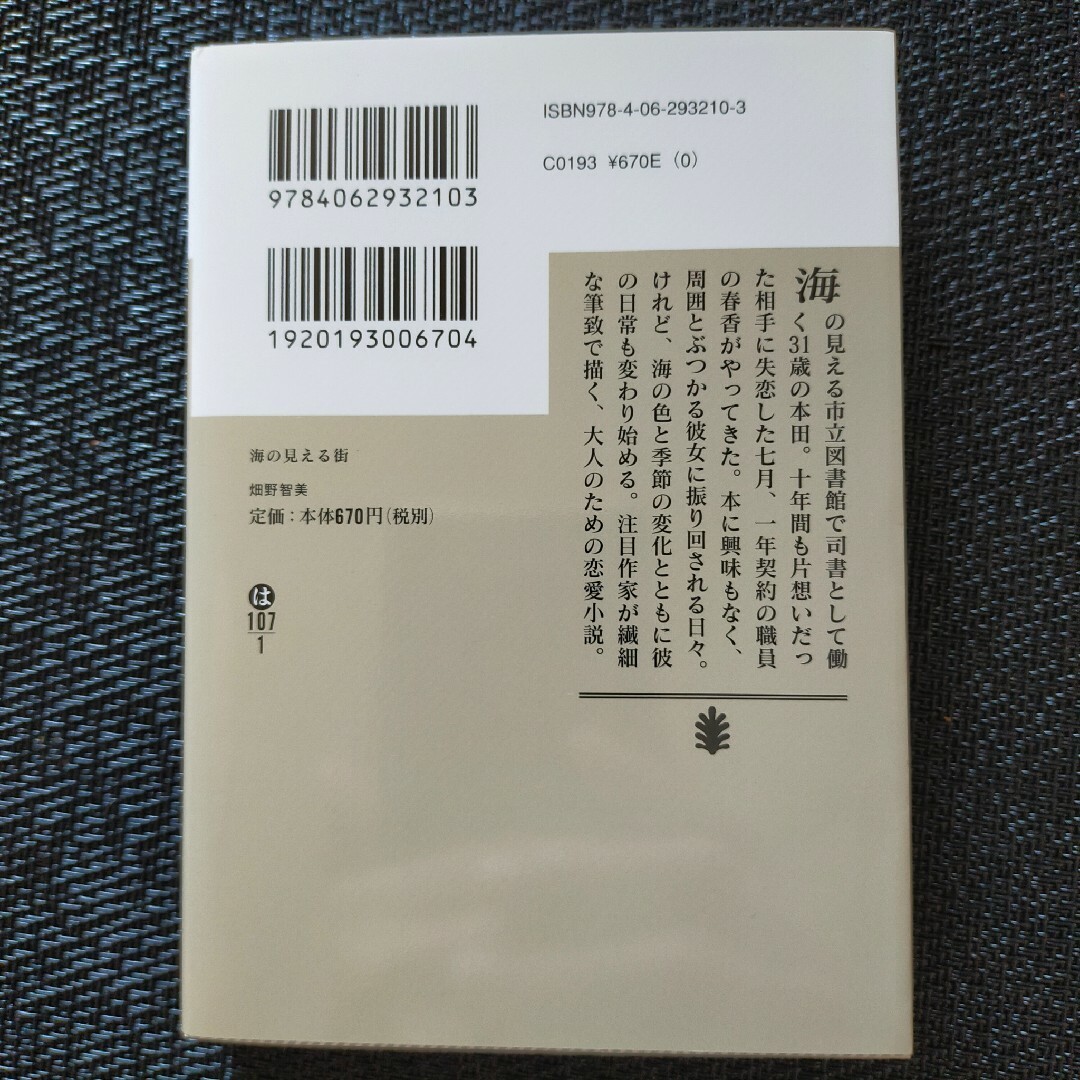 海の見える街 エンタメ/ホビーの本(その他)の商品写真