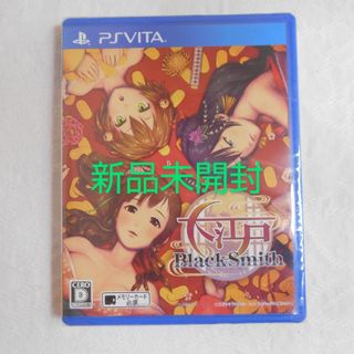 プレイステーションヴィータ(PlayStation Vita)の【新品】PSVITA 大江戸BlackSmith PlaystationVITA(携帯用ゲームソフト)