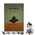 【中古】 源氏物語 １/新潮社/紫式部