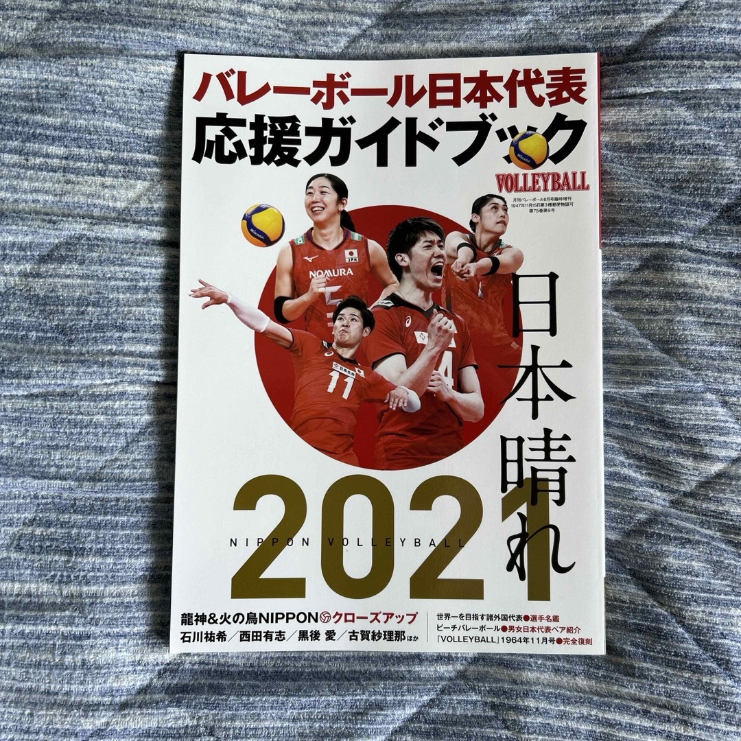 VOLLEYBALL(バレーボール)増刊 バレーボール日本代表オリンピック応援B エンタメ/ホビーの本(趣味/スポーツ/実用)の商品写真