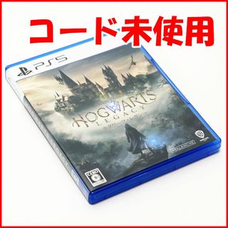 プレイステーション4(PlayStation4)の【コード未使用】ホグワーツ・レガシー【PS5】(家庭用ゲームソフト)