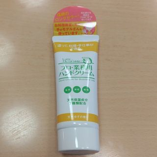 ヤーマン(YA-MAN)のプロ業務用薬用ハンドクリーム　60g　ゆず(ハンドクリーム)