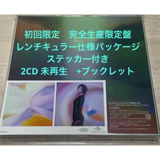 ソニー(SONY)の【ステッカー付】「SCIENCE　FICTION（完全生産限定盤）」宇多田ヒカル(ポップス/ロック(邦楽))