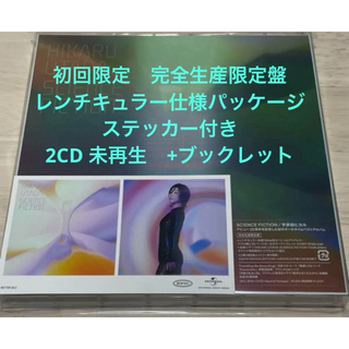 SONY - 【ステッカー付】「SCIENCE　FICTION（完全生産限定盤）」宇多田ヒカル