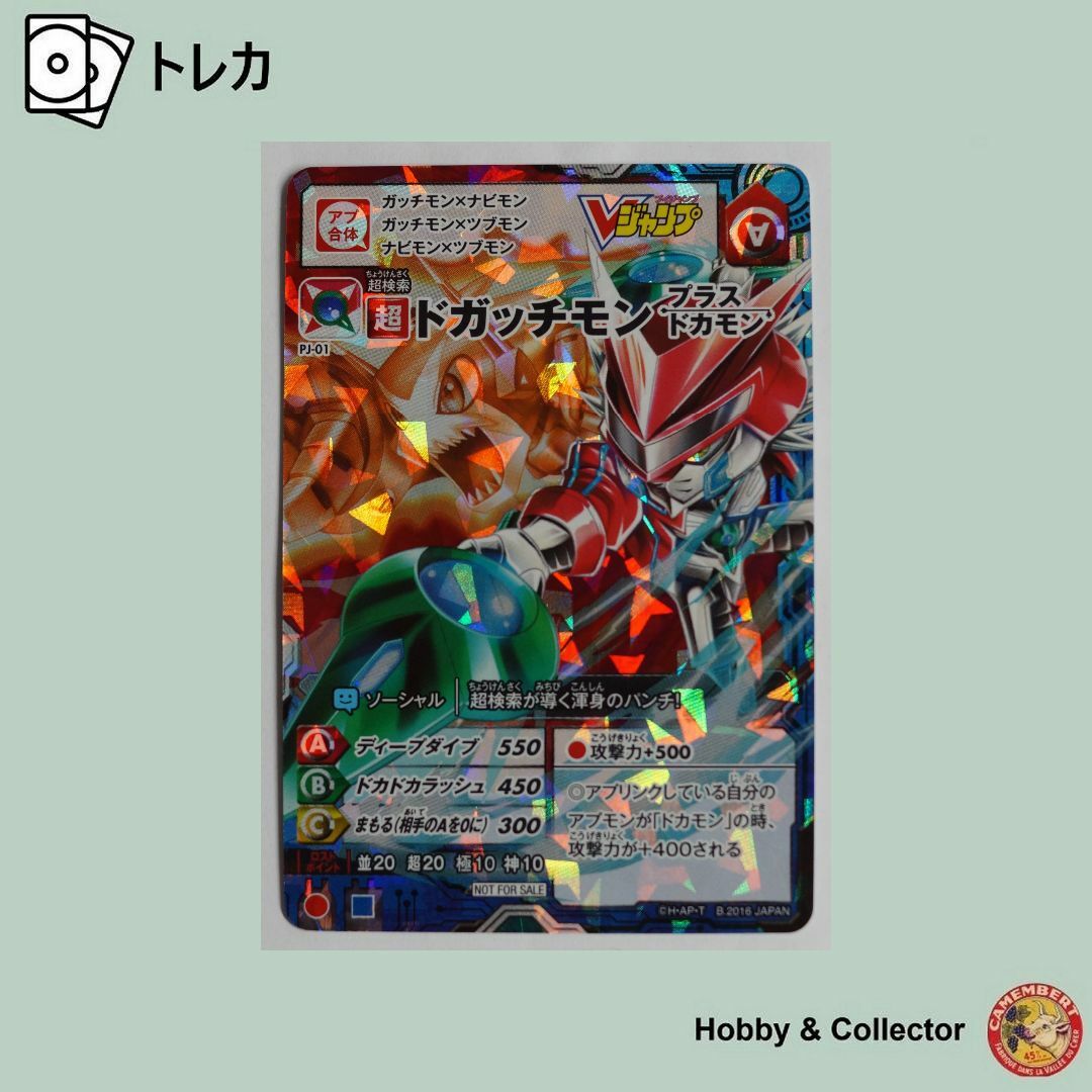 ドガッチモン PJ-01 アプリモンスターズカードゲーム ( #5341 ドガッチモン PJ-01 アプリモンスターズカードゲーム ( #5341