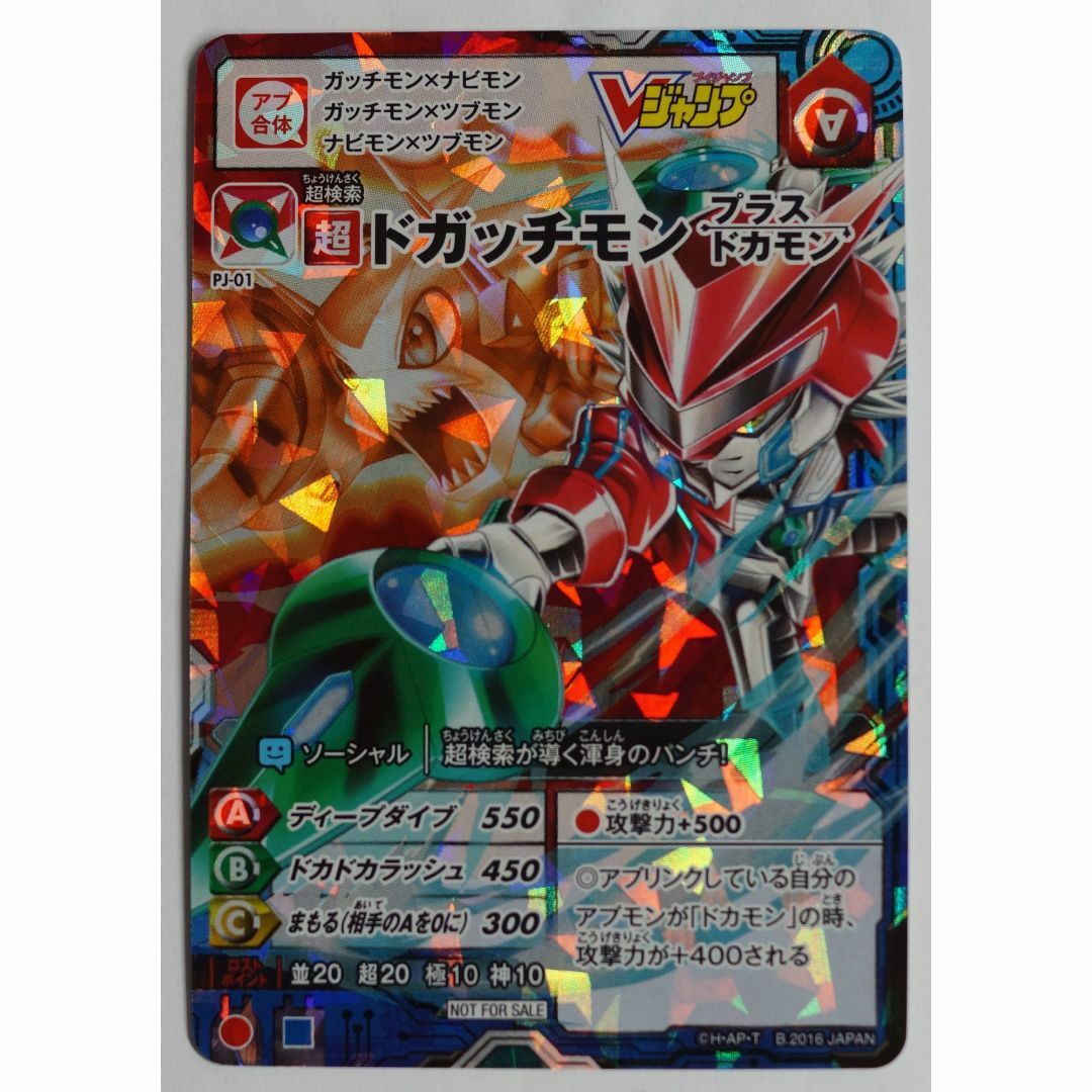 ドガッチモン PJ-01 アプリモンスターズカードゲーム ( #5341 ドガッチモン PJ-01 アプリモンスターズカードゲーム ( #5341