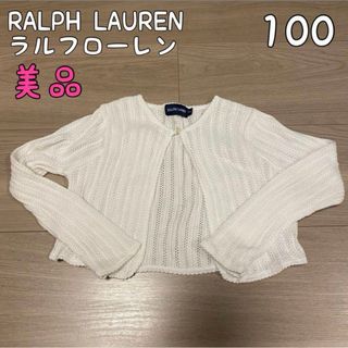 ラルフローレン(Ralph Lauren)のラルフローレン　カーディガン　100(カーディガン)