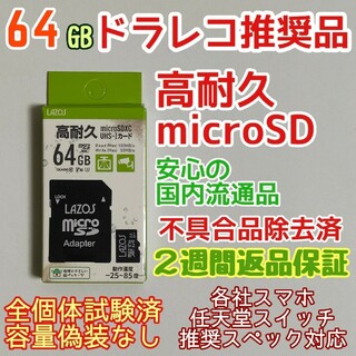 microsd マイクロSD カード 64GB 1枚★高耐久・ドラレコ推奨品★(その他)