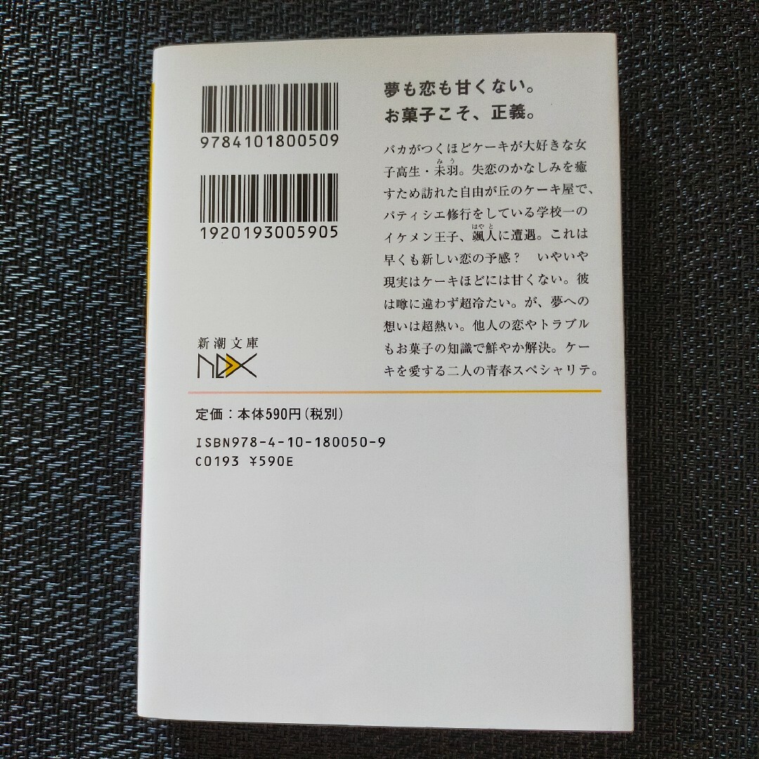 ケ－キ王子の名推理 エンタメ/ホビーの本(その他)の商品写真