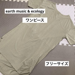 アースミュージックアンドエコロジー(earth music & ecology)のアースミュージックアンドエコロジー　ワンピース　フリーサイズ(ロングワンピース/マキシワンピース)