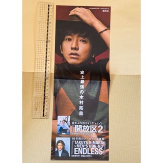 木村拓哉ミニポスター(縦長)