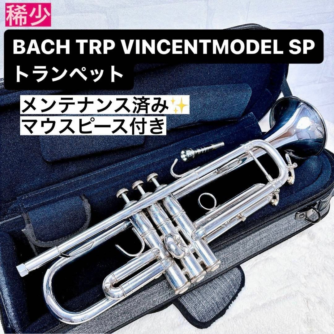 《稀少》BACH TRP VINCENTMODEL SP トランペット 楽器の管楽器(トランペット)の商品写真