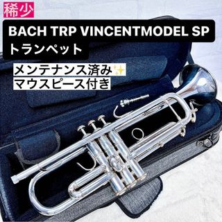 《稀少》BACH TRP VINCENTMODEL SP トランペット(トランペット)