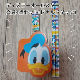 ディズニー(Disney)のディズニーオールスター文具セット☆ドナルドダック(その他)