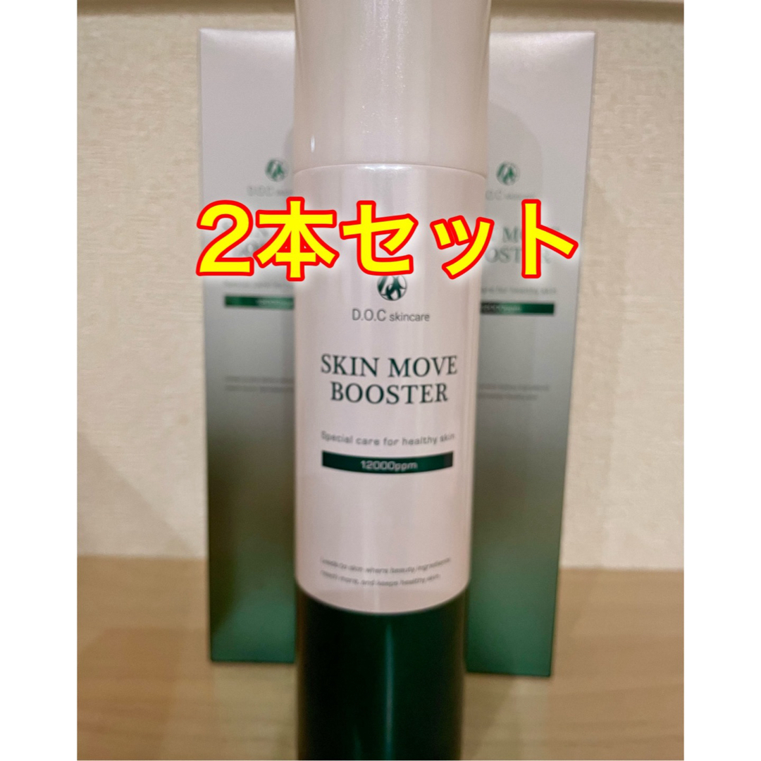 ムーブブースター2本　ドックスキンケア　docskincare  高炭酸美容液 コスメ/美容のスキンケア/基礎化粧品(ブースター/導入液)の商品写真