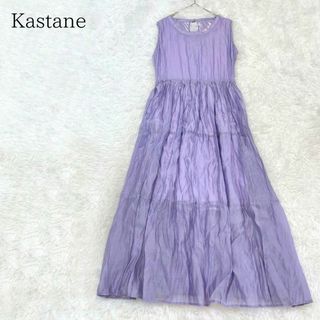 カスタネ(Kastane)のKastane カスタネ ワッシャーティアードノースリーブワンピース(ロングワンピース/マキシワンピース)