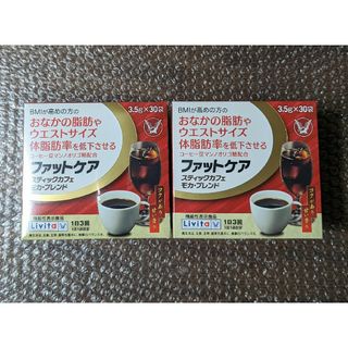 新品 大正製薬  ファットケア　スティックカフェ モカ・ブレンド　　30袋x2箱(その他)