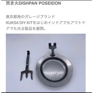 ソマビト SomAbito 焚き火DISHPAN POSEIDON(調理器具)