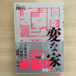 変な家(文学/小説)