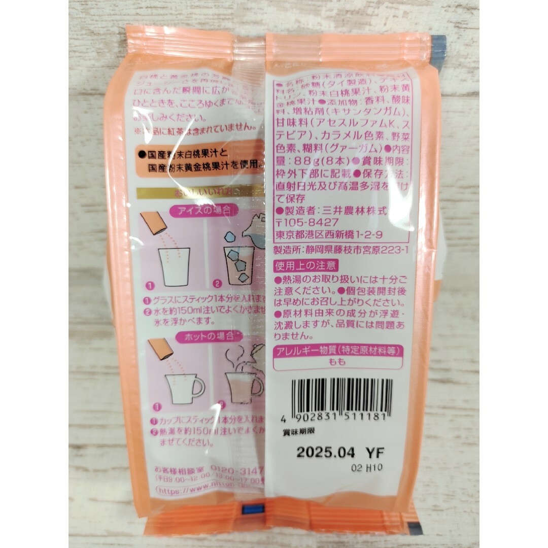 日東紅茶 至福のとろける白桃＆黄金桃 8本入り　粉末ジュース　インスタント 食品/飲料/酒の飲料(ソフトドリンク)の商品写真