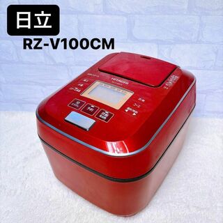 ヒタチ(日立)の日立 HITACHI 炊飯器 RZ-V100CM R 5.5合(炊飯器)