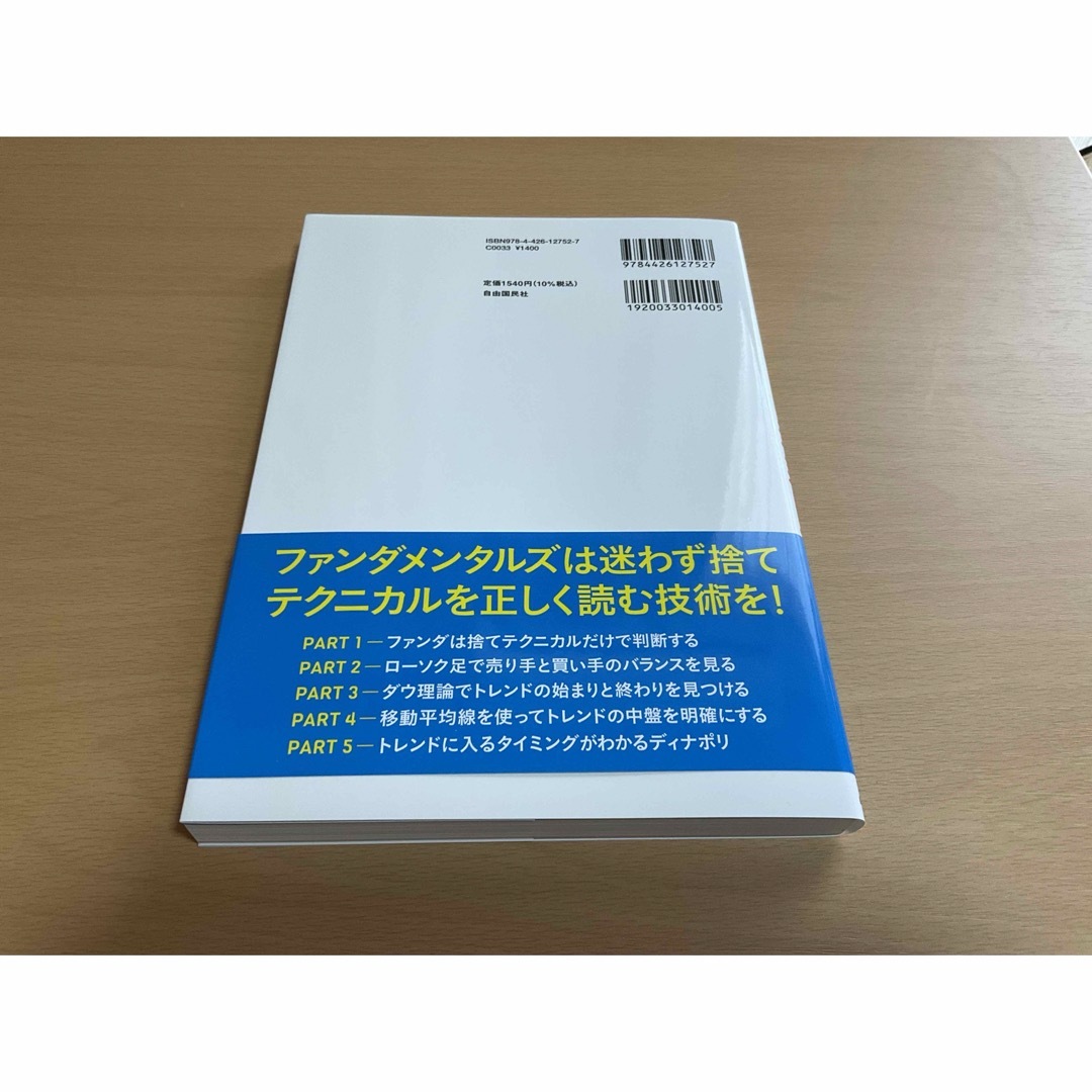 1日2回のチャートチェックで手堅く勝てる兼業FX(改訂版)  エンタメ/ホビーの本(ビジネス/経済)の商品写真