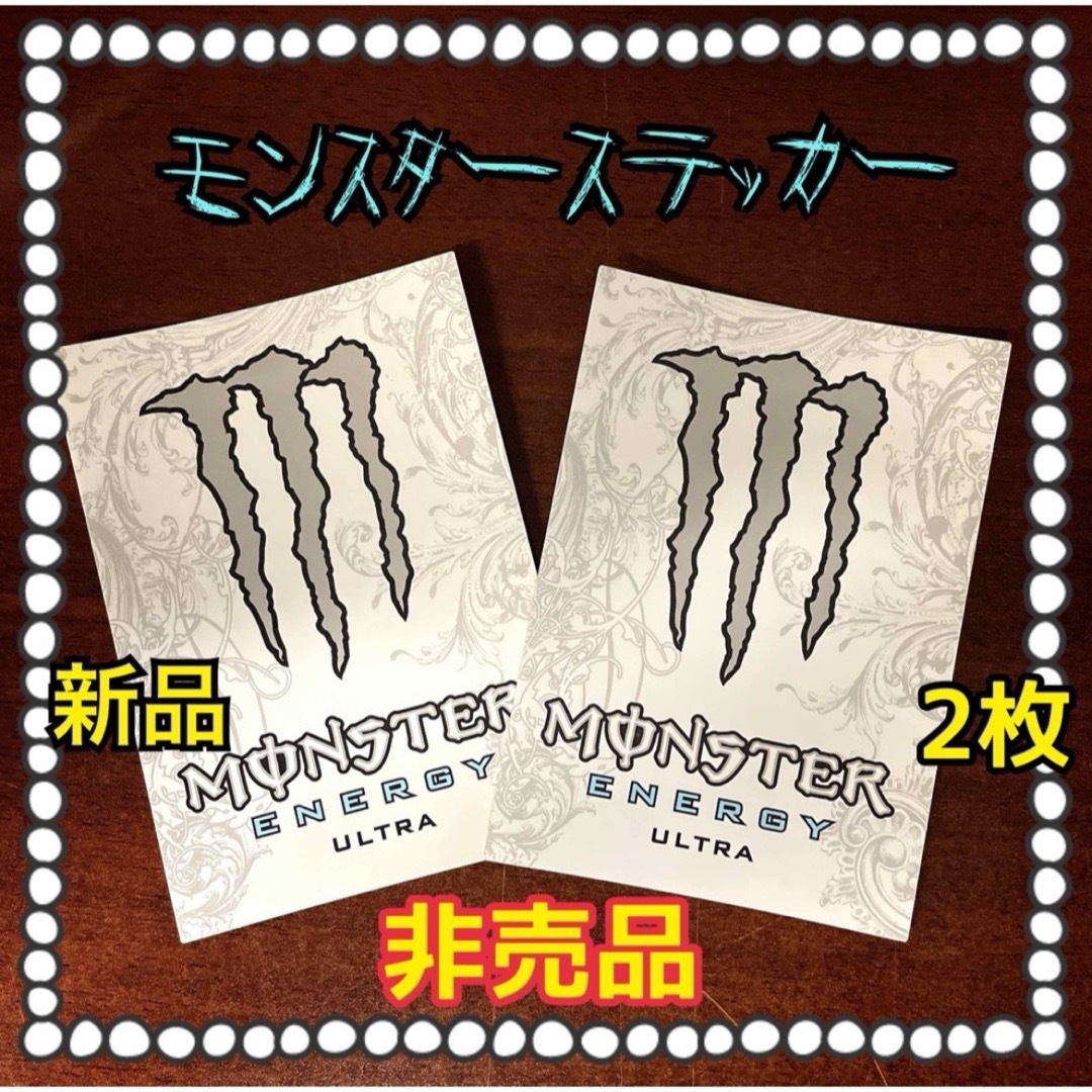 Monster Energy(モンスターエナジー)のモンスターステッカー　【新品・未使用】2枚 自動車/バイクの自動車/バイク その他(その他)の商品写真