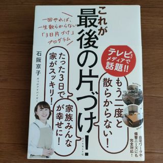 □　これが最後の片づけ！(住まい/暮らし/子育て)