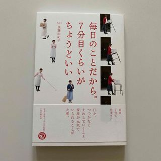 【匿名配送料込】「毎日のことだから。7分目くらいがちょうどいい」