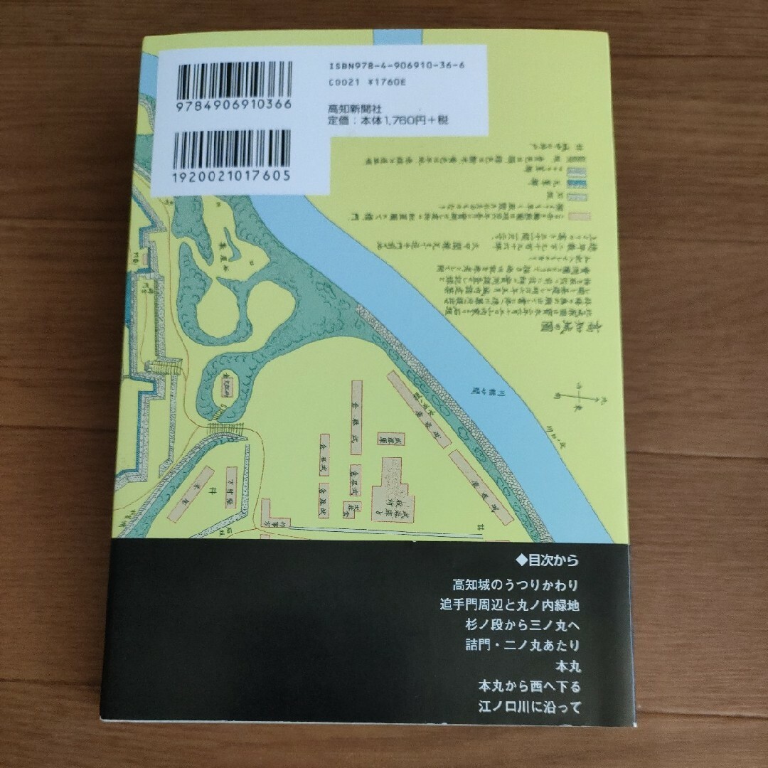 □□　高知城を歩く エンタメ/ホビーの本(人文/社会)の商品写真