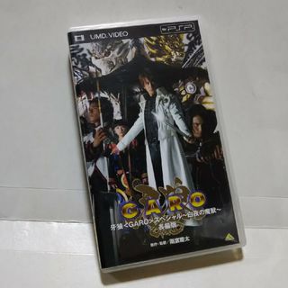 プレイステーションポータブル(PlayStation Portable)の☆牙狼<GARO>スペシャル~白夜の魔獣~ 長編版☆(携帯用ゲームソフト)