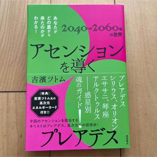 アセンションを導くプレアデス　吉濱ツトム(人文/社会)