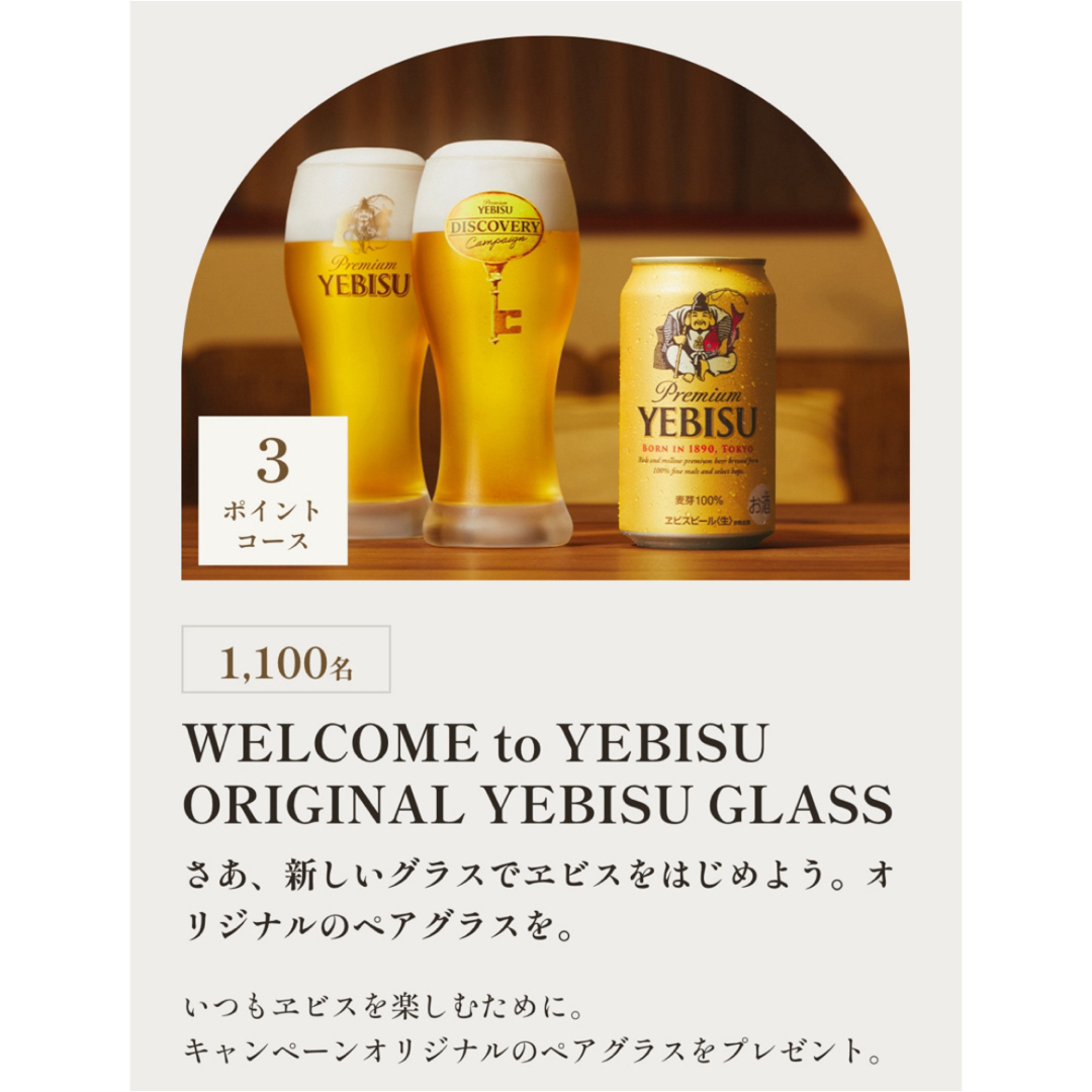 サッポロ(サッポロ)のエビスビールシール300点分 エンタメ/ホビーのエンタメ その他(その他)の商品写真