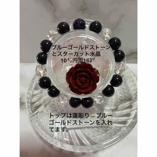 ブルーゴールドストーン と スターカット水晶 ブレスレット10mm 内周16cm(ブレスレット/バングル)