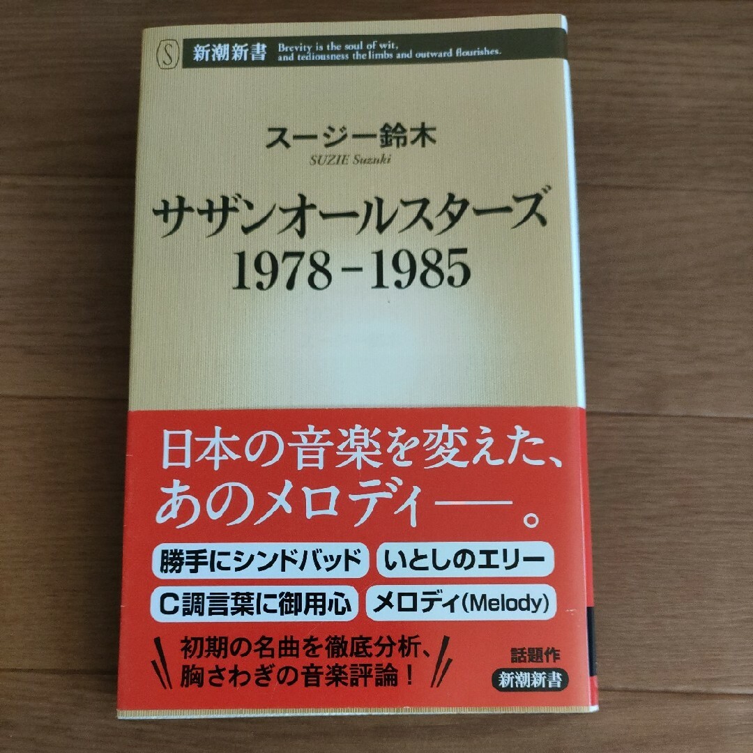 □　サザンオールスターズ　１９７８－１９８５ エンタメ/ホビーの本(その他)の商品写真