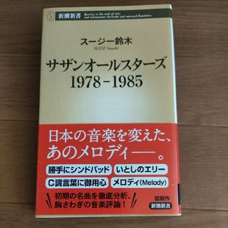 □　サザンオールスターズ　１９７８－１９８５(その他)