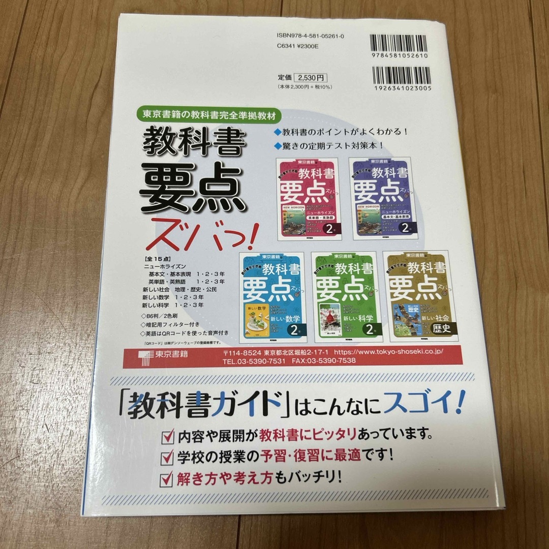 中学教科書ガイド東京書籍版数学１年 エンタメ/ホビーの本(語学/参考書)の商品写真