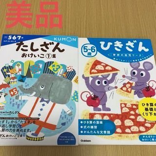 早い物勝ち！たしざん&ひきざんワーク