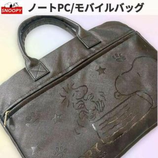 SNOOPY - 新品 スヌーピー ノートパソコン PC モバイル 収納 バッグ ブラック 肩掛け